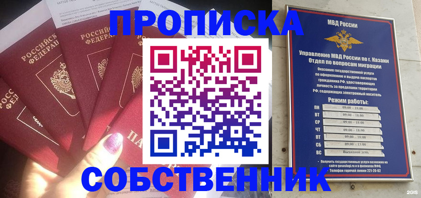 временная прописка в Волгограде