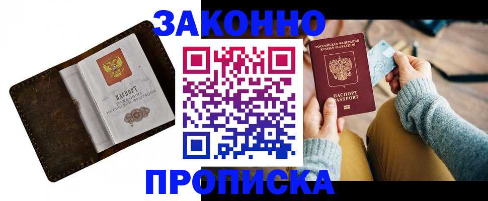 прописка для военкомата в Волгограде